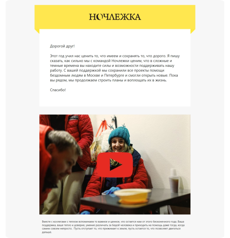 «Ночлежка» подводит итоги года и благодарит своих читателей за поддержку